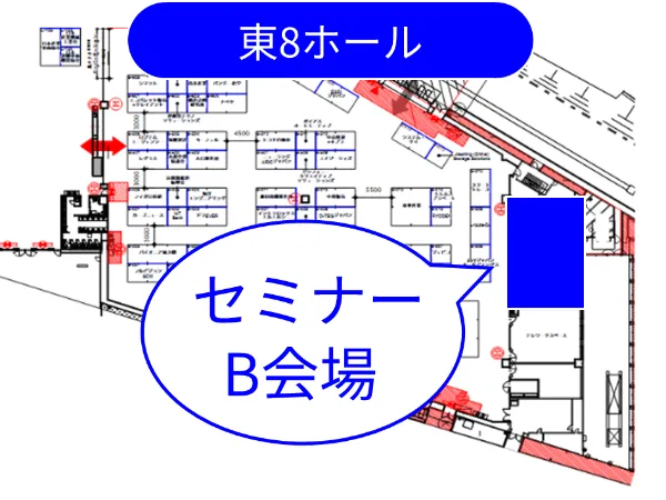 会場マップ:東京ビッグサイト東8ホールのセミナーB会場
